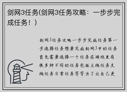 剑网3任务(剑网3任务攻略：一步步完成任务！)