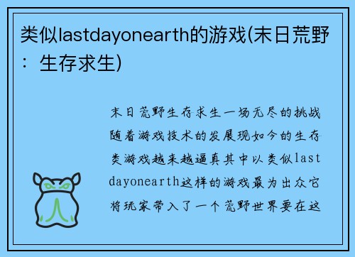 类似lastdayonearth的游戏(末日荒野：生存求生)