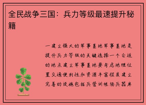 全民战争三国：兵力等级最速提升秘籍