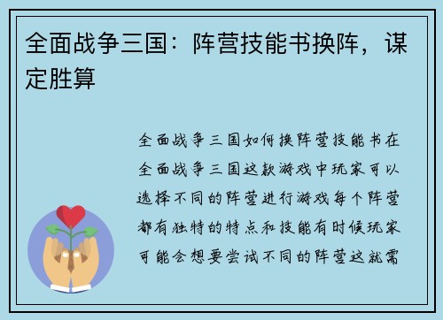全面战争三国：阵营技能书换阵，谋定胜算